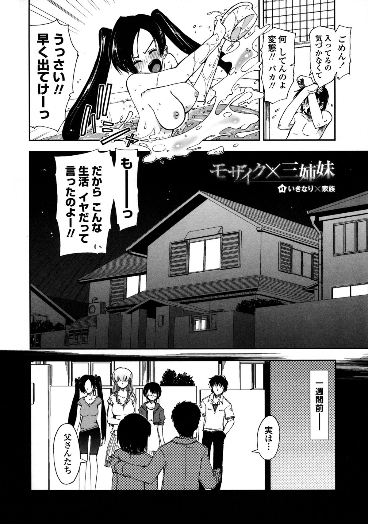 Mosaic x Sanshimai - Mosaic x Three Sisters page 9 full