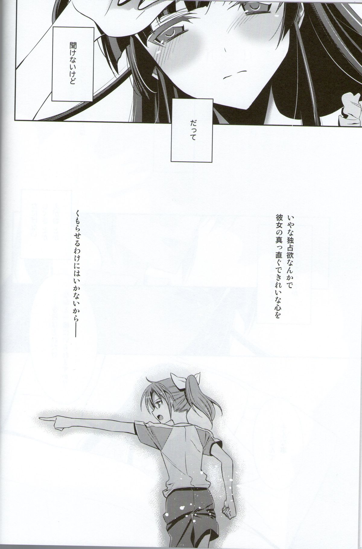 Kirei na Kokoro page 5 full