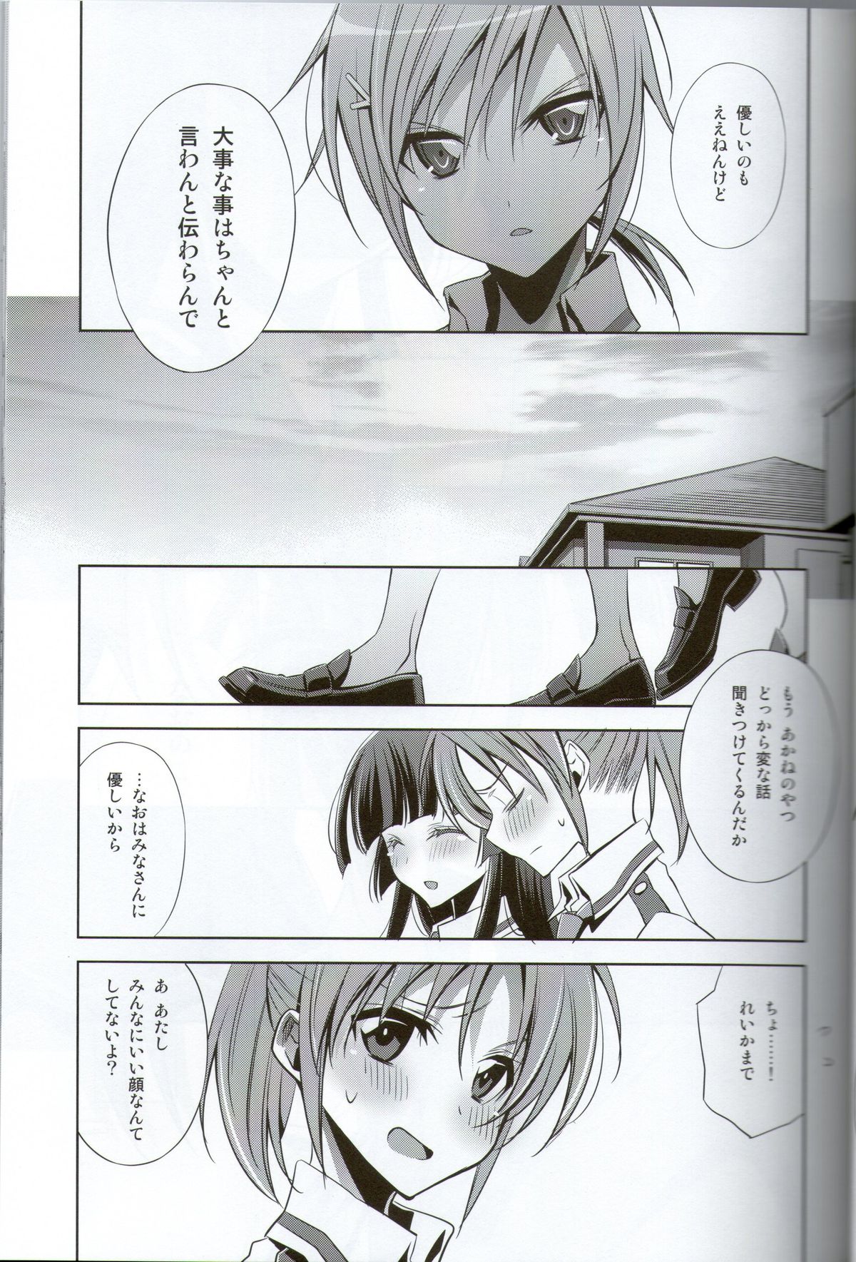 Kirei na Kokoro page 8 full