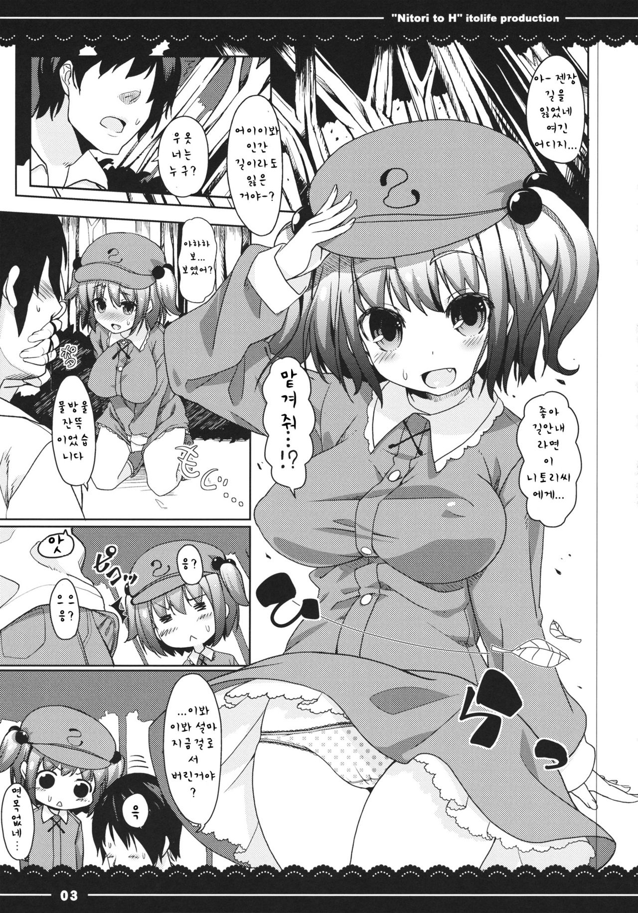 Nitori to Ecchi | 니토리와 엣찌 page 5 full