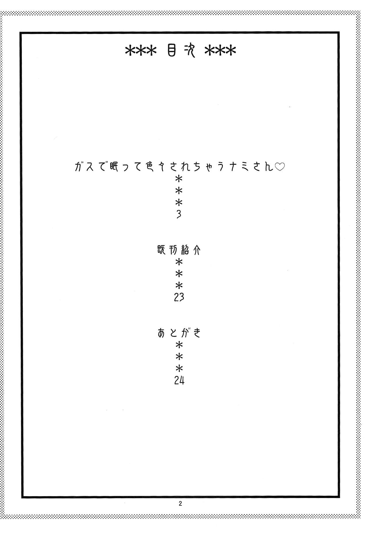 Nami no Ura Koukai Nisshi 7 page 3 full