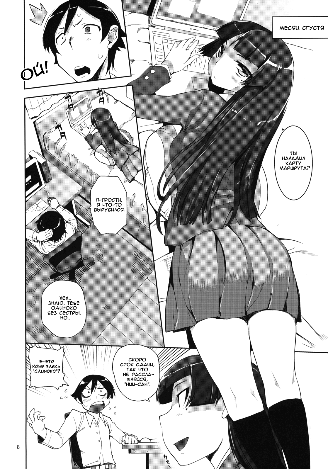 O, Ore no Imouto gaa 2 page 7 full