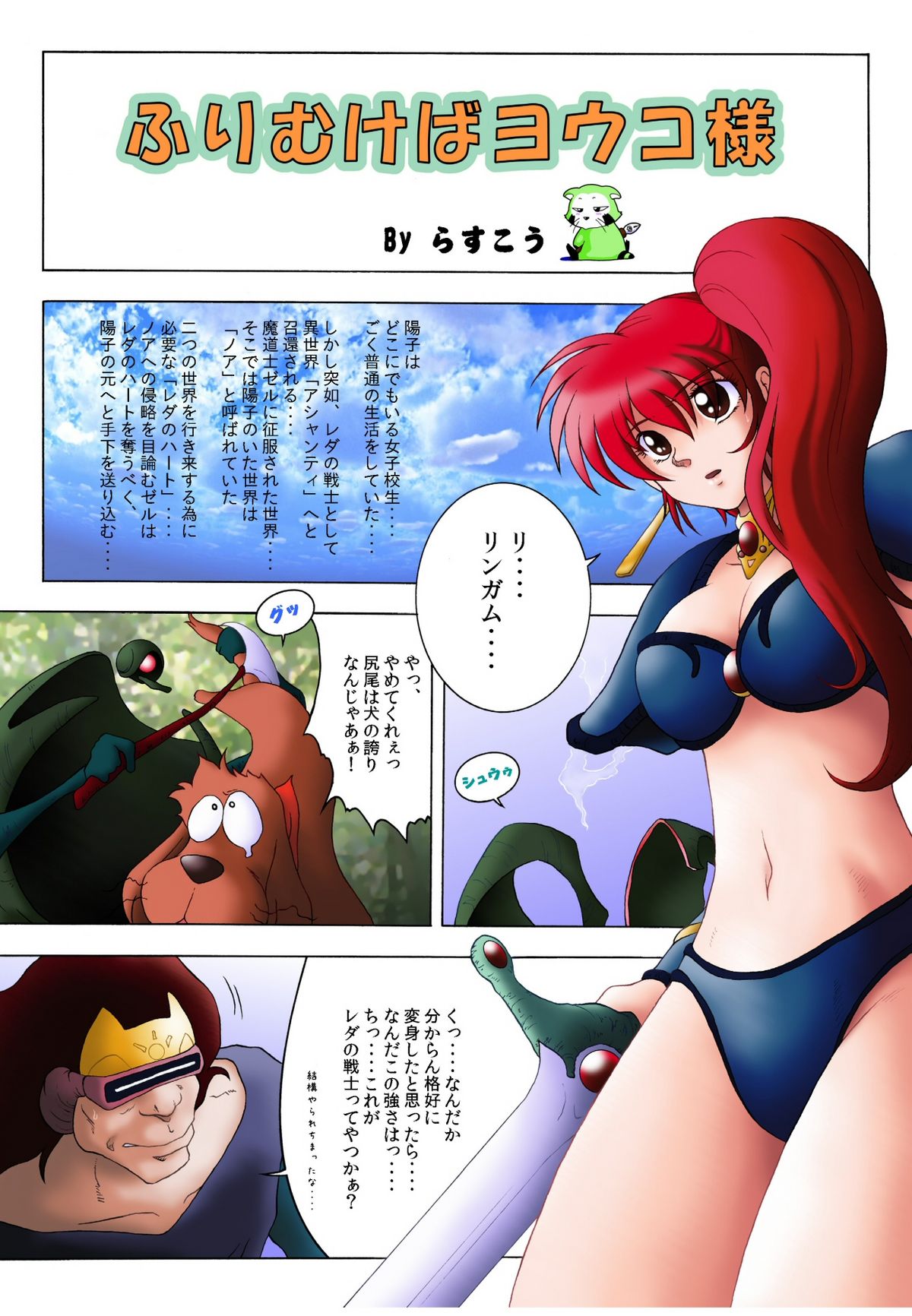 Furimukeba Yohko-sama page 3 full