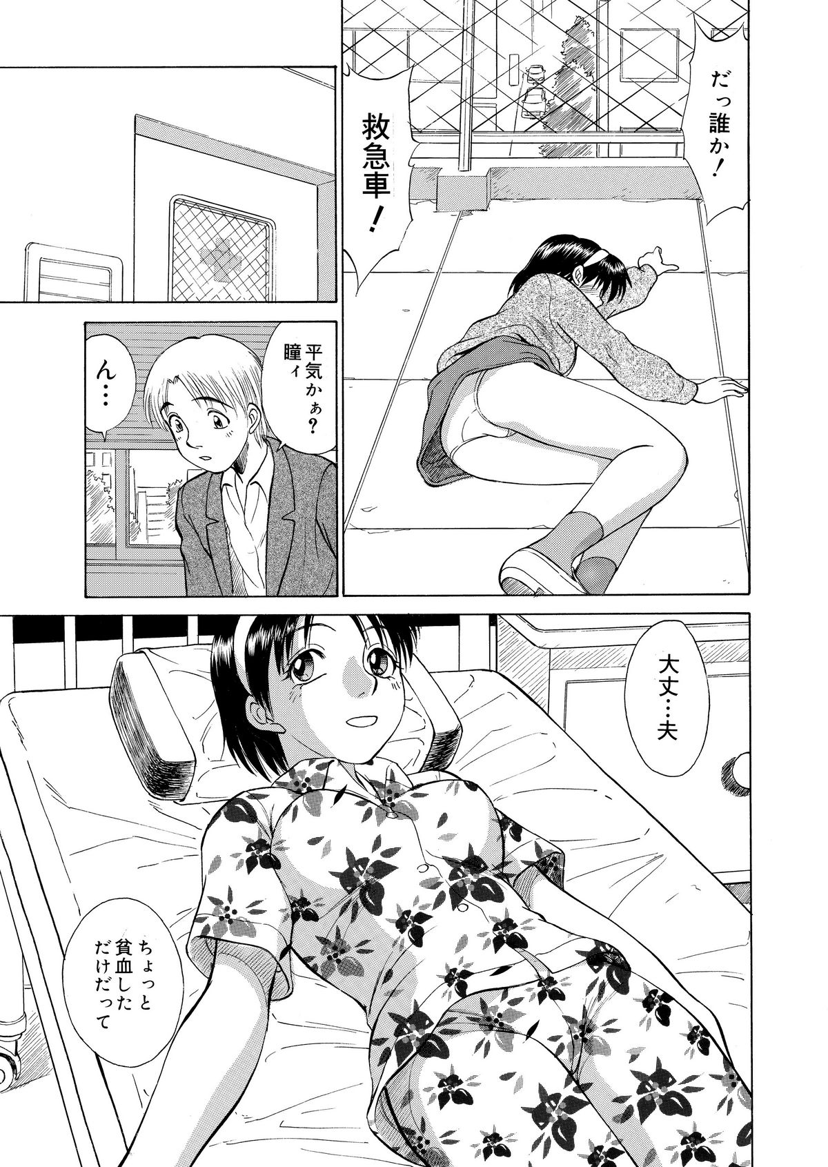 Play Alone - 黄昏通信 page 5 full