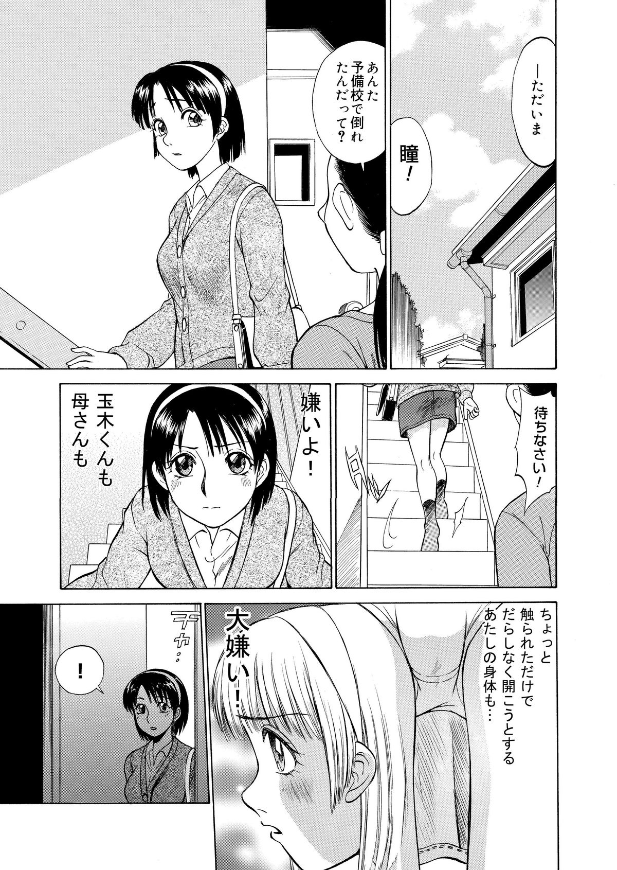 Play Alone - 黄昏通信 page 7 full