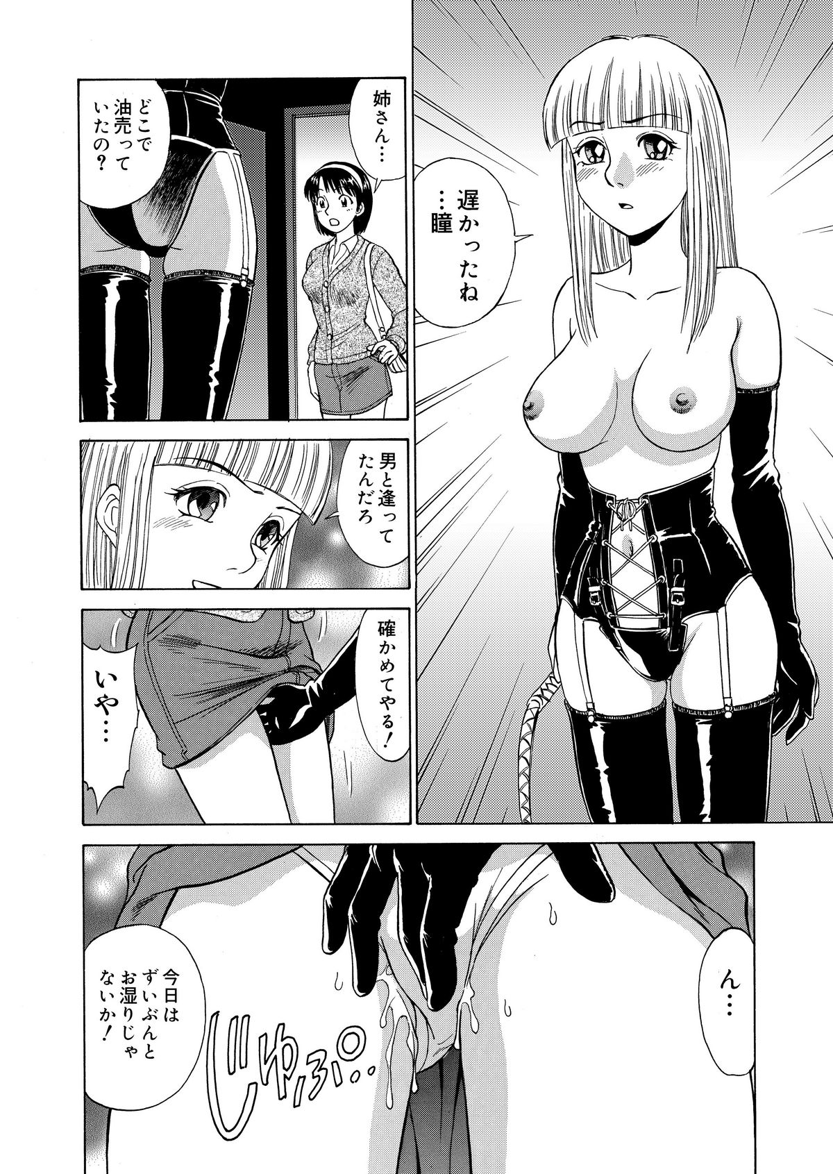 Play Alone - 黄昏通信 page 8 full