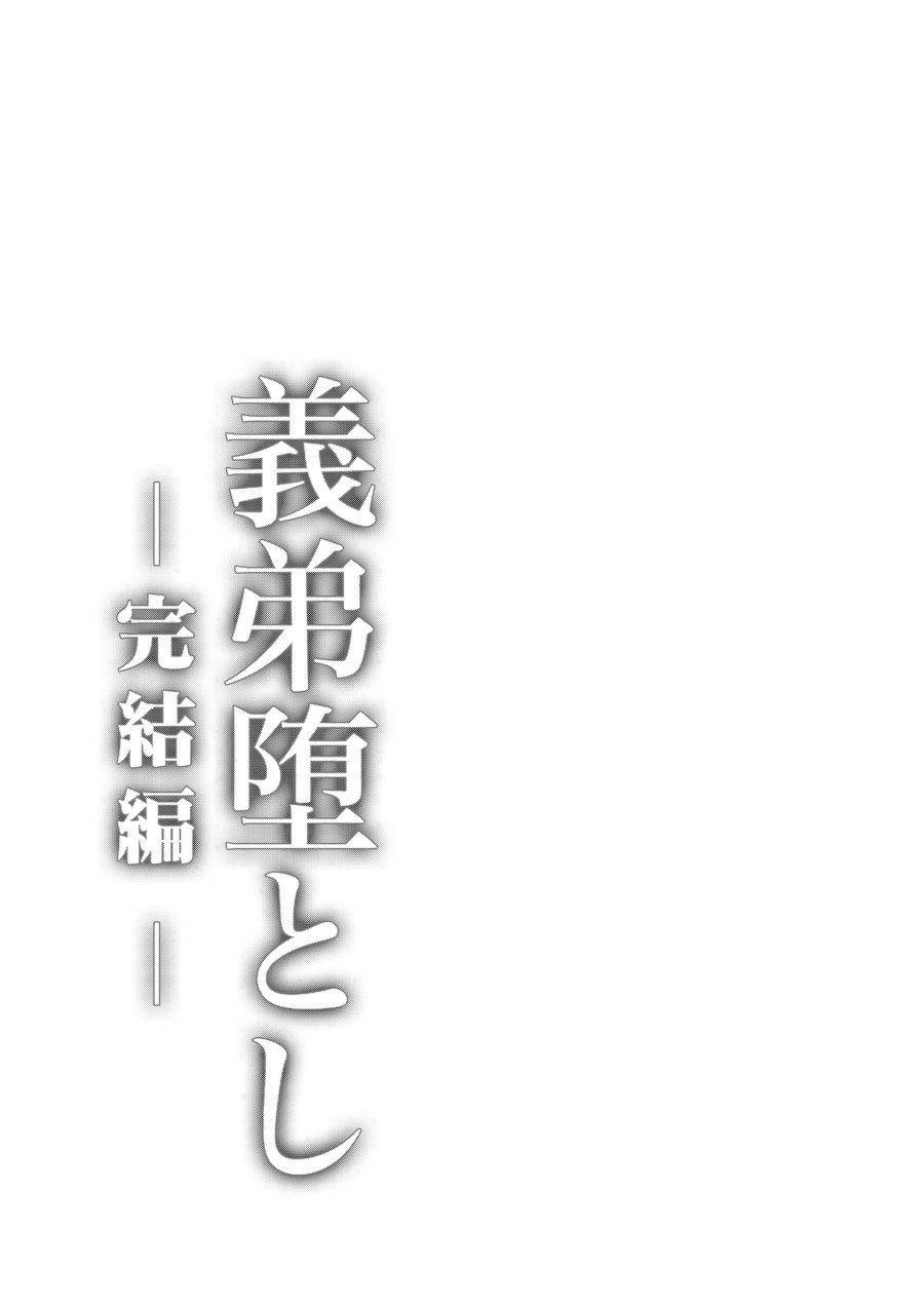Gitei Otoshi -Kanketsu-hen- page 3 full