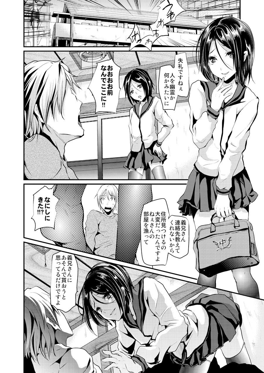 Gitei Otoshi -Kanketsu-hen- page 8 full