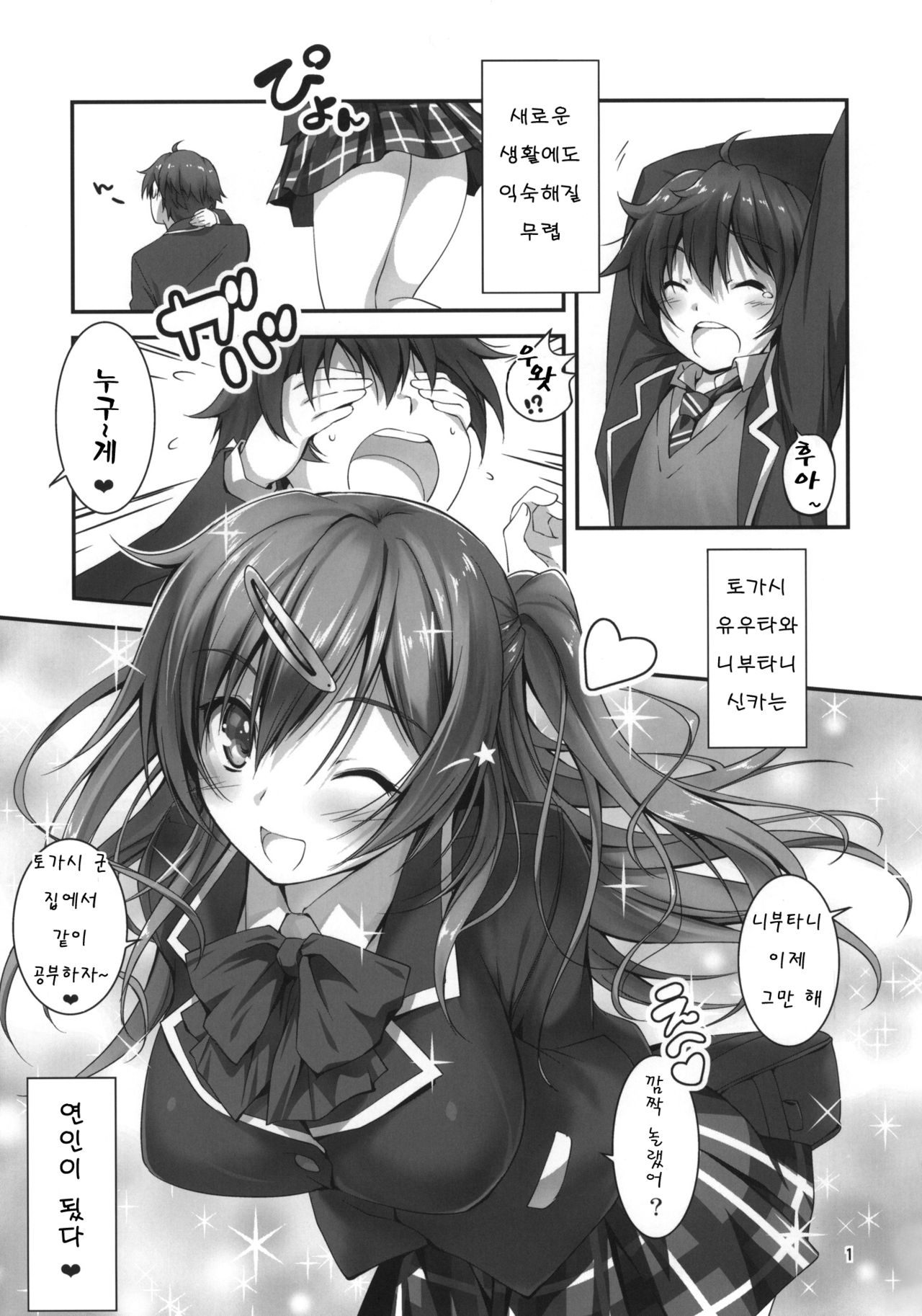 Nibutani-san to H na Koi ga Shitai!! page 3 full