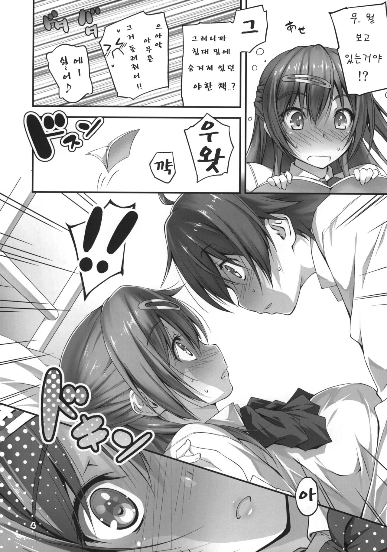 Nibutani-san to H na Koi ga Shitai!! page 6 full