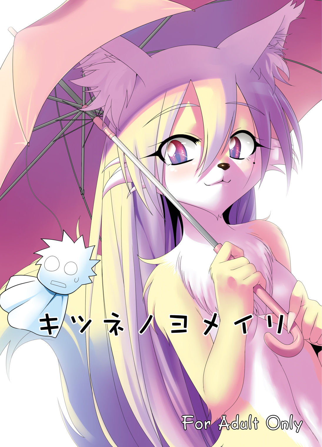 Kitsune no Yomeiri | Fox's Wedding page 1 full