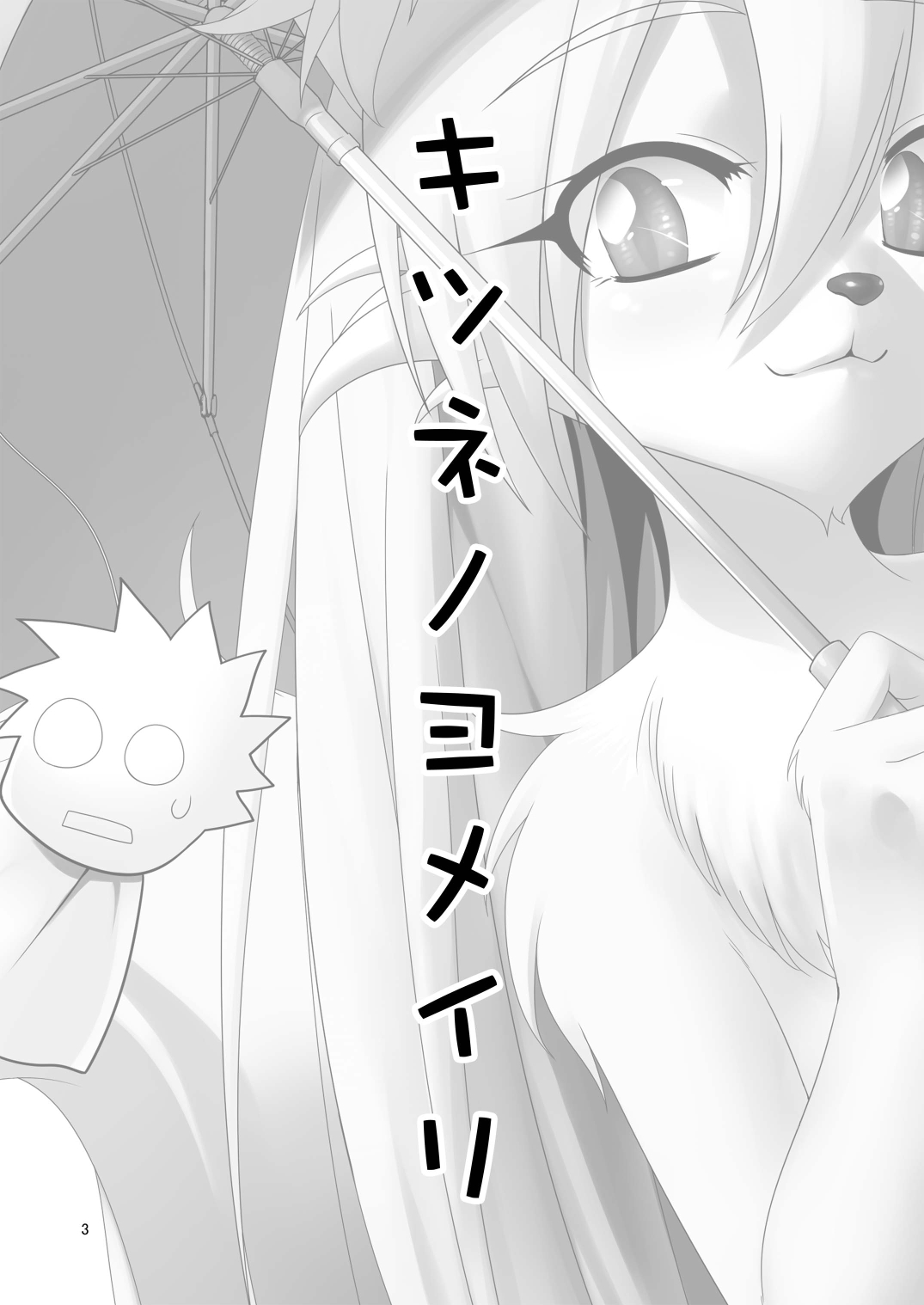 Kitsune no Yomeiri | Fox's Wedding page 2 full