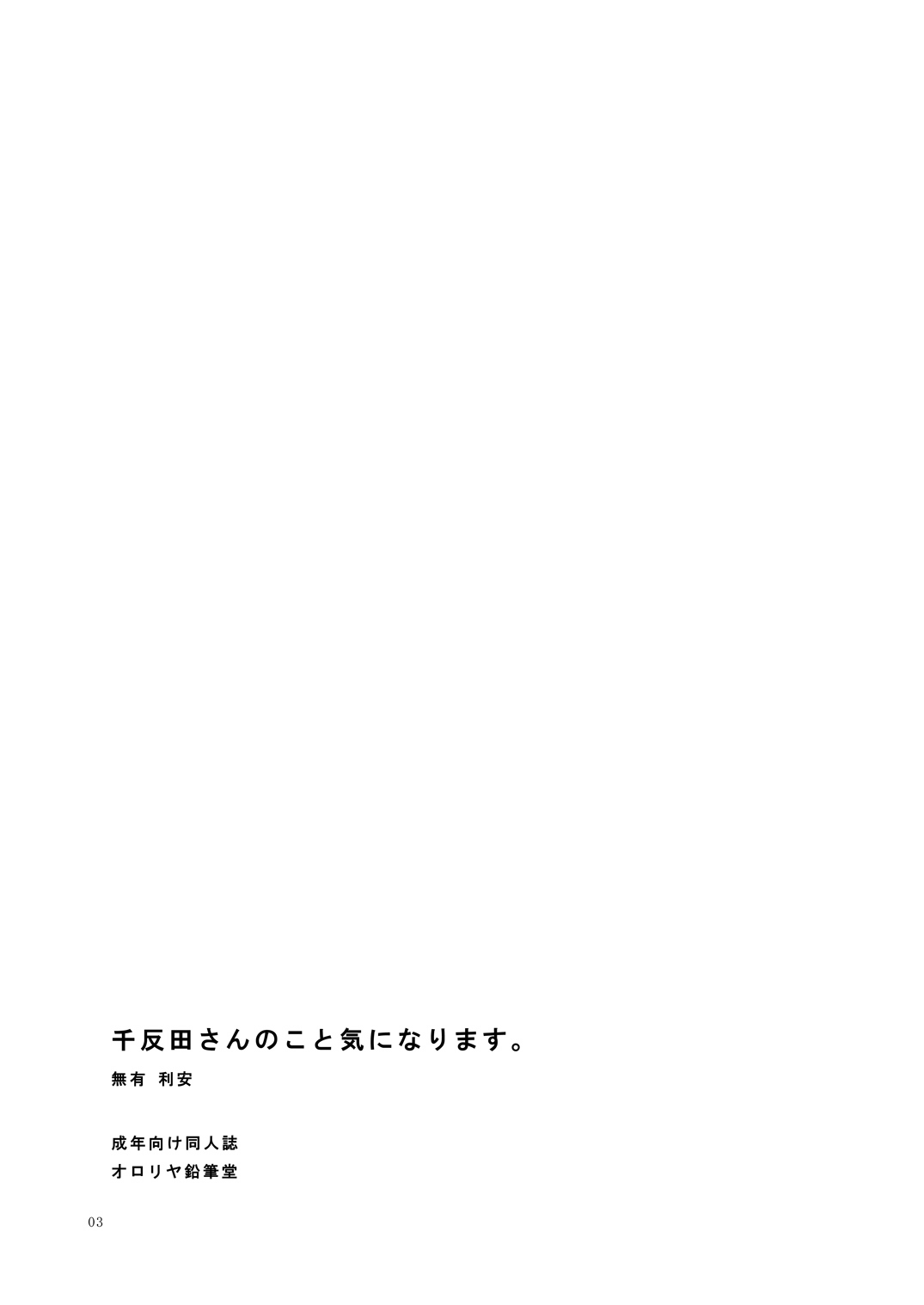 Chitanda-san no koto Kininarimasu. page 2 full