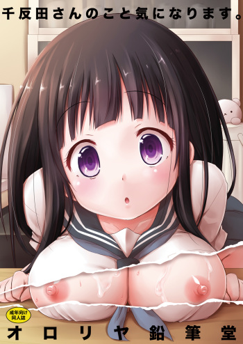 Chitanda-san no koto Kininarimasu. cover