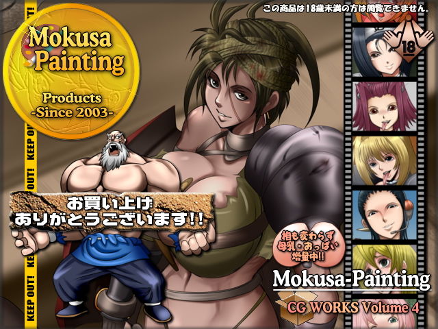 Mokusa-Painting CG WORKS Vol. 4 DLsite Ban page 1 full