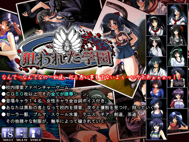 Nerawareta Gakuen page 1 full
