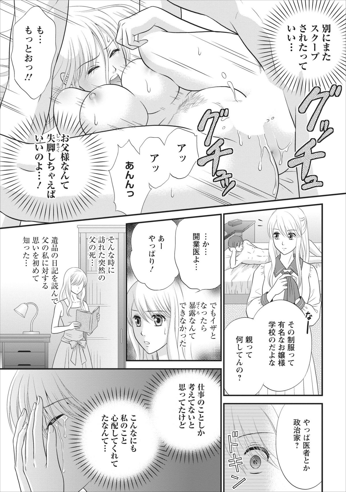 Himitsu Club Himiko - Inwai Kan no Joou ch.1 page 9 full