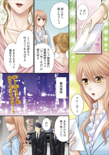 Himitsu Club Himiko - Inwai Kan no Joou ch.1 cover