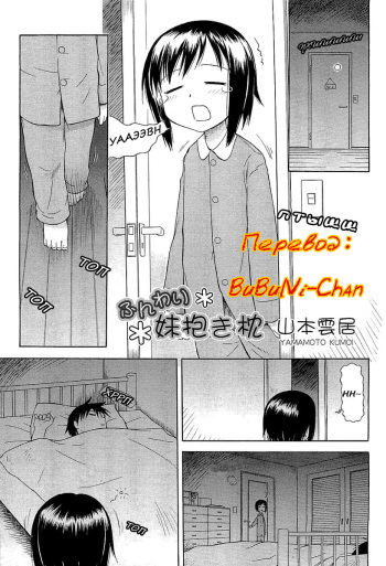 Funwari Imouto Dakimakura cover