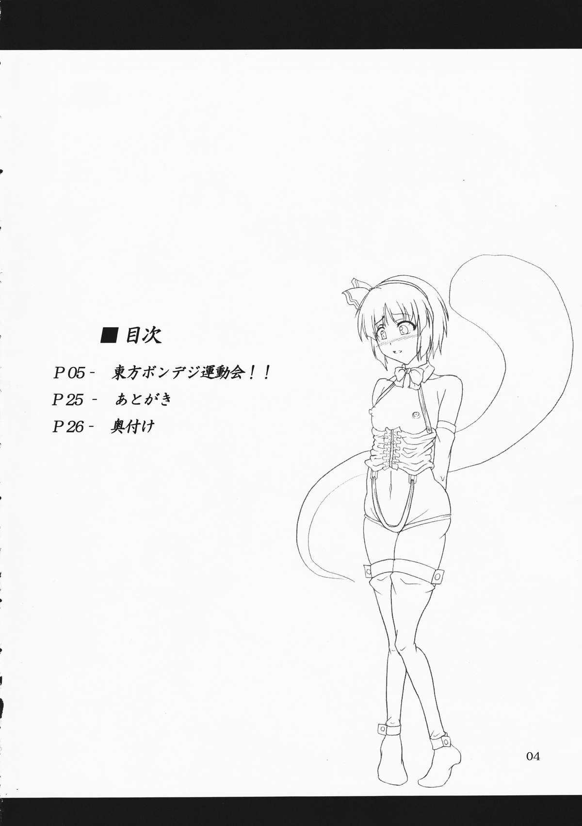 Touhou Bondage Undoukai!! page 4 full
