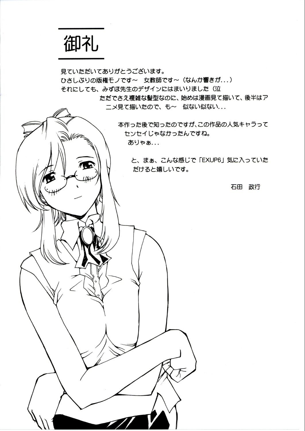 EXUP 6 page 3 full