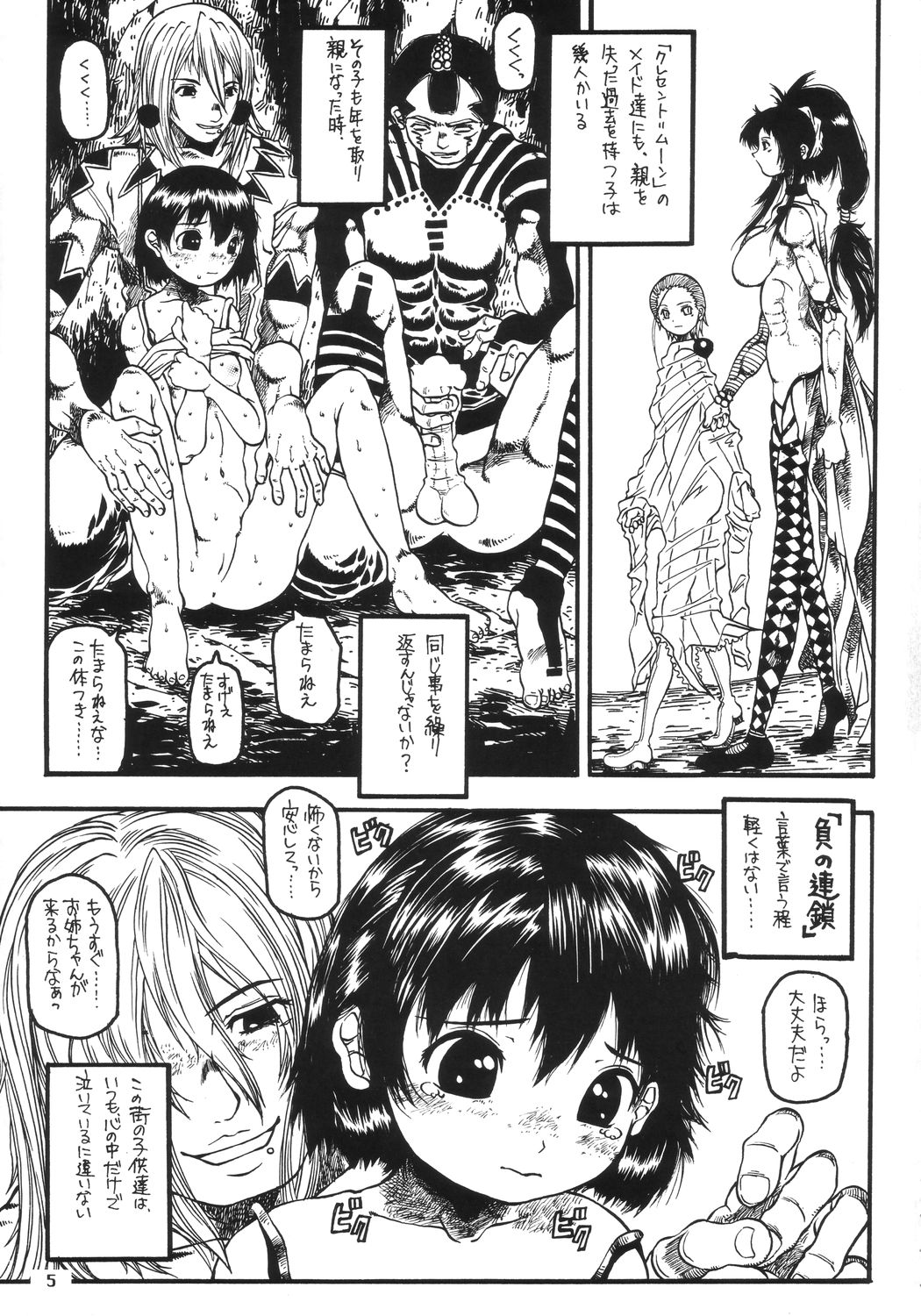 EPISODE LADYMAID ONE. ~BRAIN COPY~ page 4 full