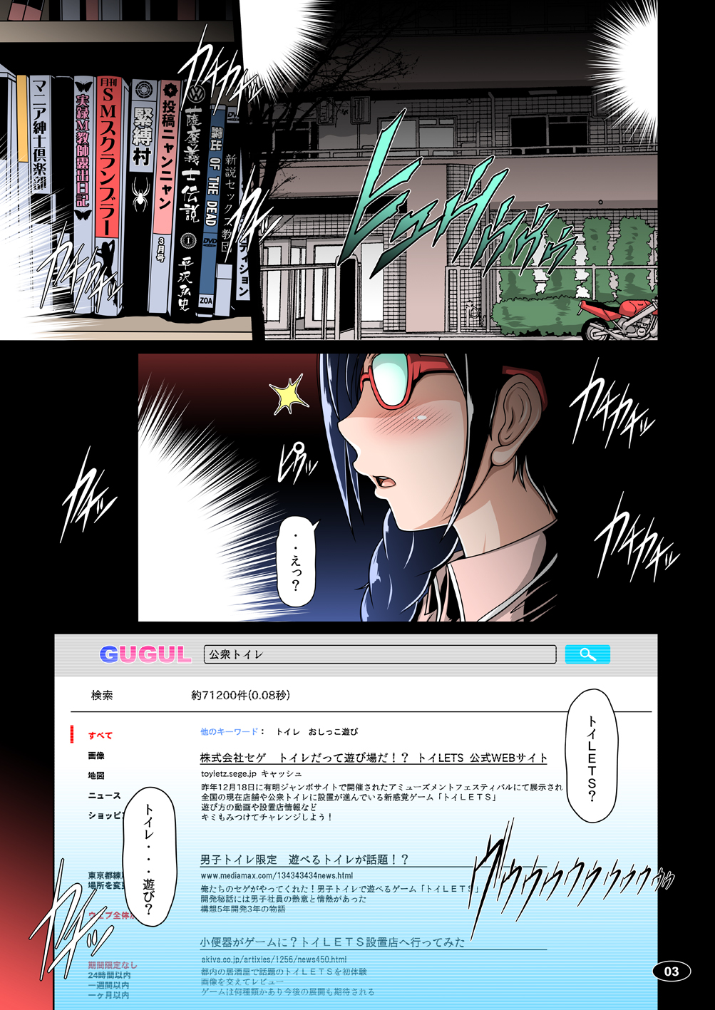Nyou wo Kakeru Shoujo page 2 full