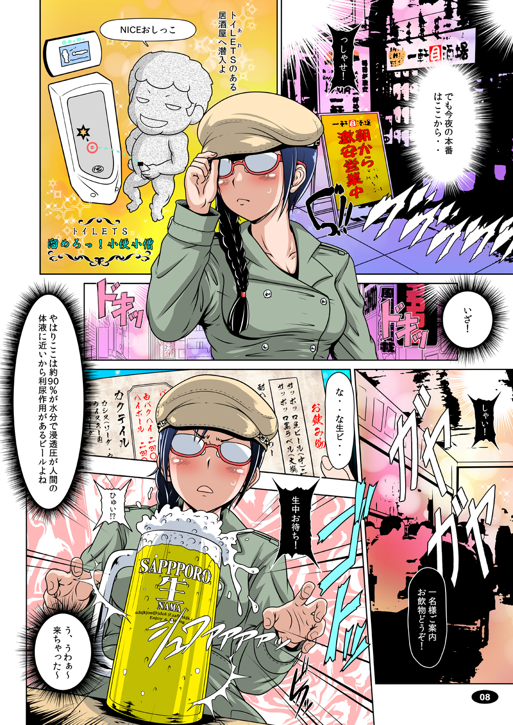 Nyou wo Kakeru Shoujo page 7 full