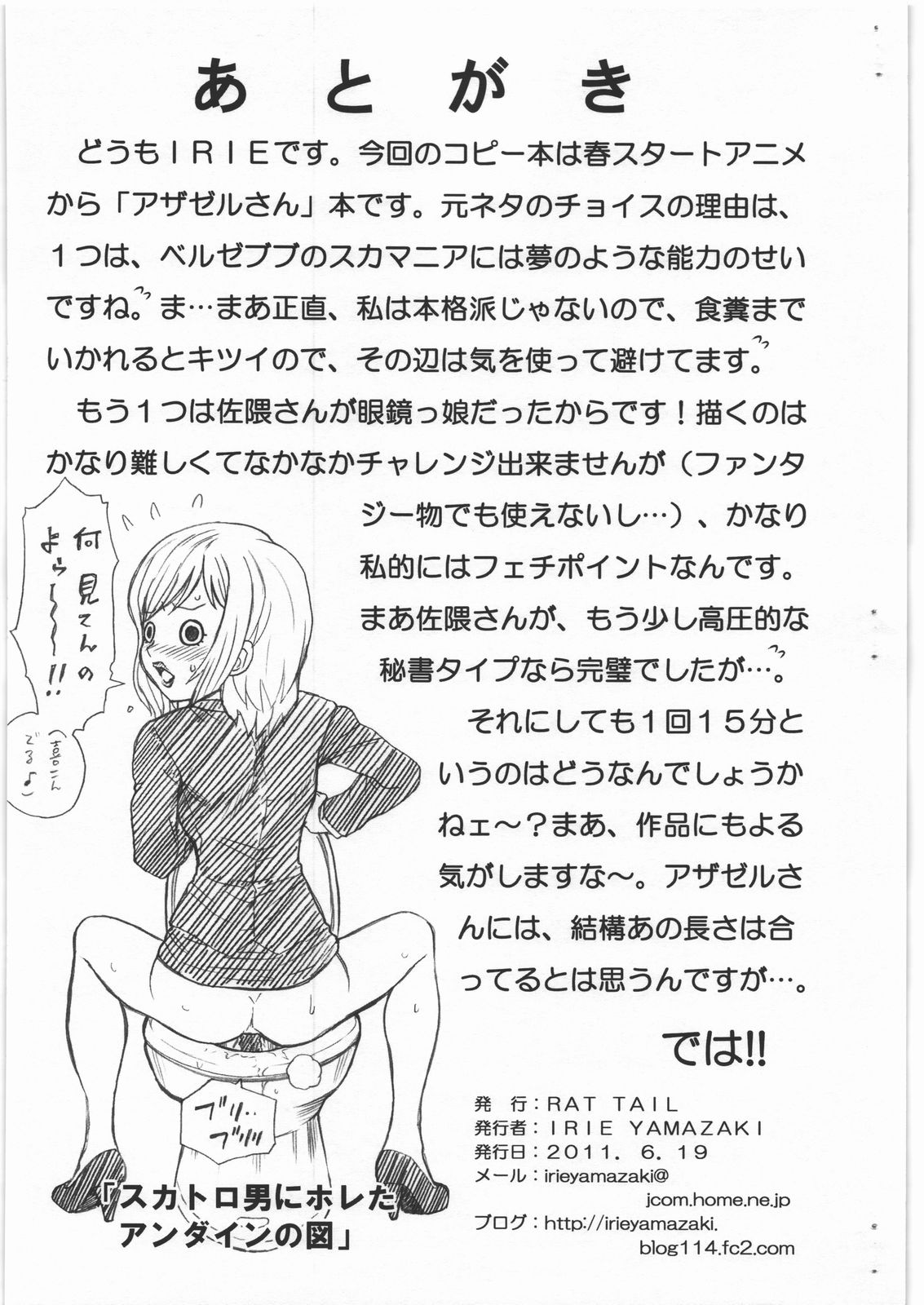 AZAZEL FILE - Sakuma Rinko Gazoushuu page 9 full