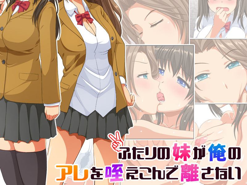 Futari no Imouto ga Ore no Are o Kuwaekonde Hanasanai page 2 full
