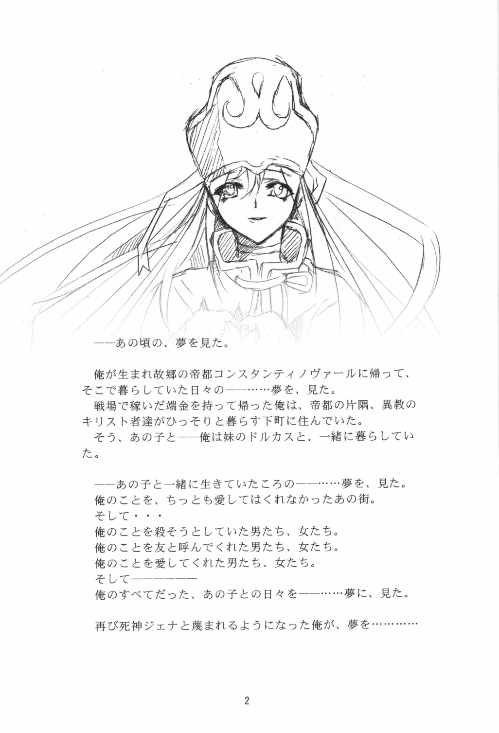 Dorei Monogatari ~Teito 1616~ Vol.2 Roujuu no Kizuna Ch.1 Midorigo page 4 full