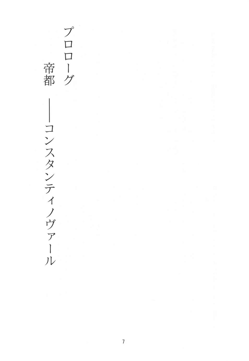 Dorei Monogatari ~Teito 1616~ Vol.2 Roujuu no Kizuna Ch.1 Midorigo page 9 full