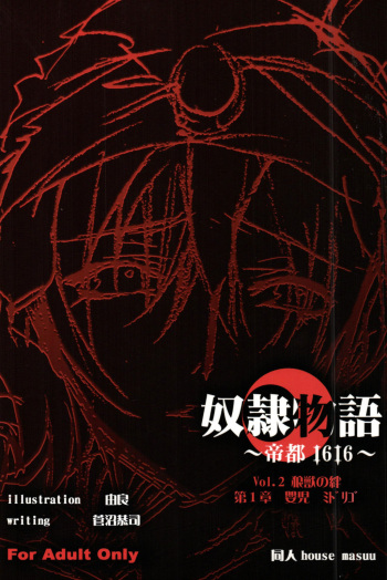 Dorei Monogatari ~Teito 1616~ Vol.2 Roujuu no Kizuna Ch.1 Midorigo cover