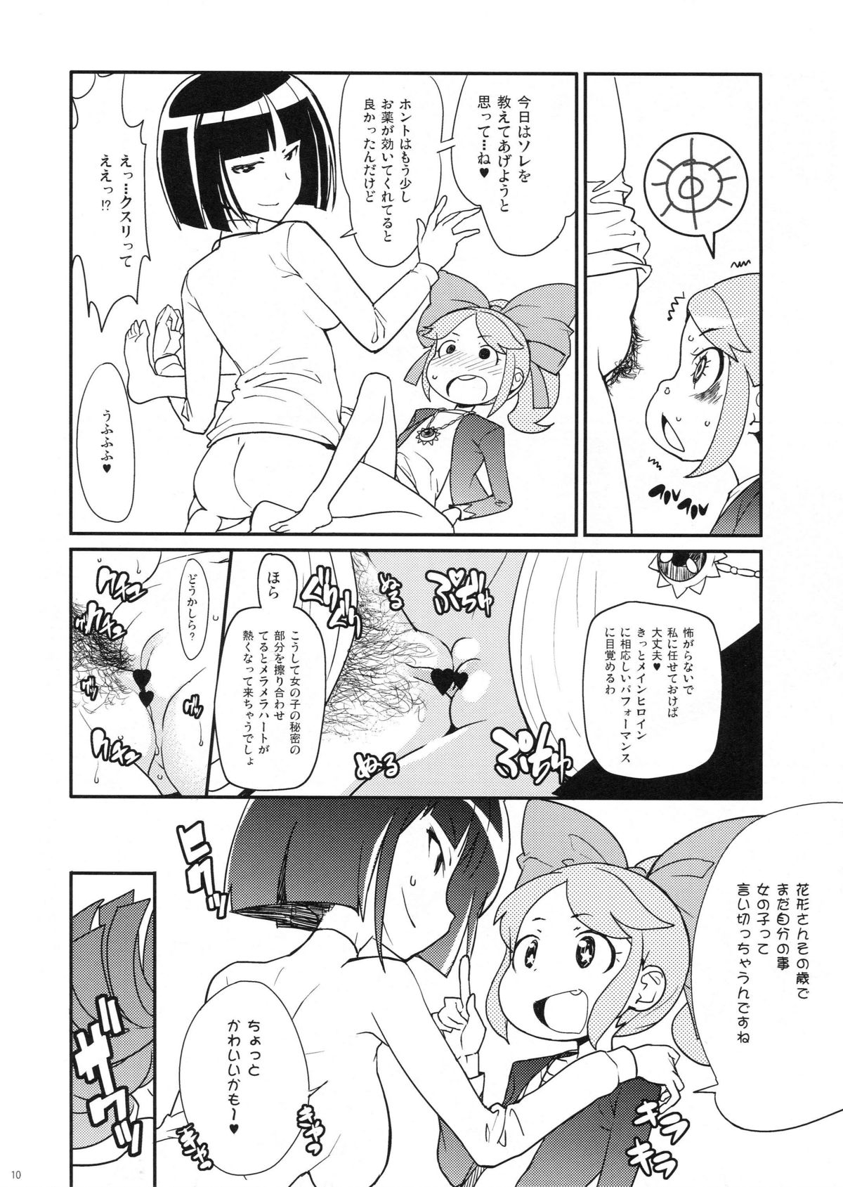 Kimari Matsuri page 9 full