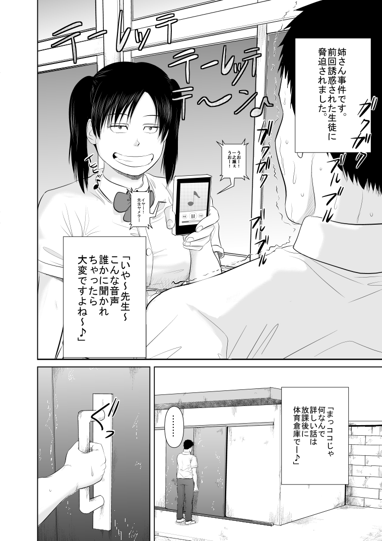 Nee Sensei Watashi-tachi to Issho ni Kimochiii Koto Shimasen ka? 2 page 2 full