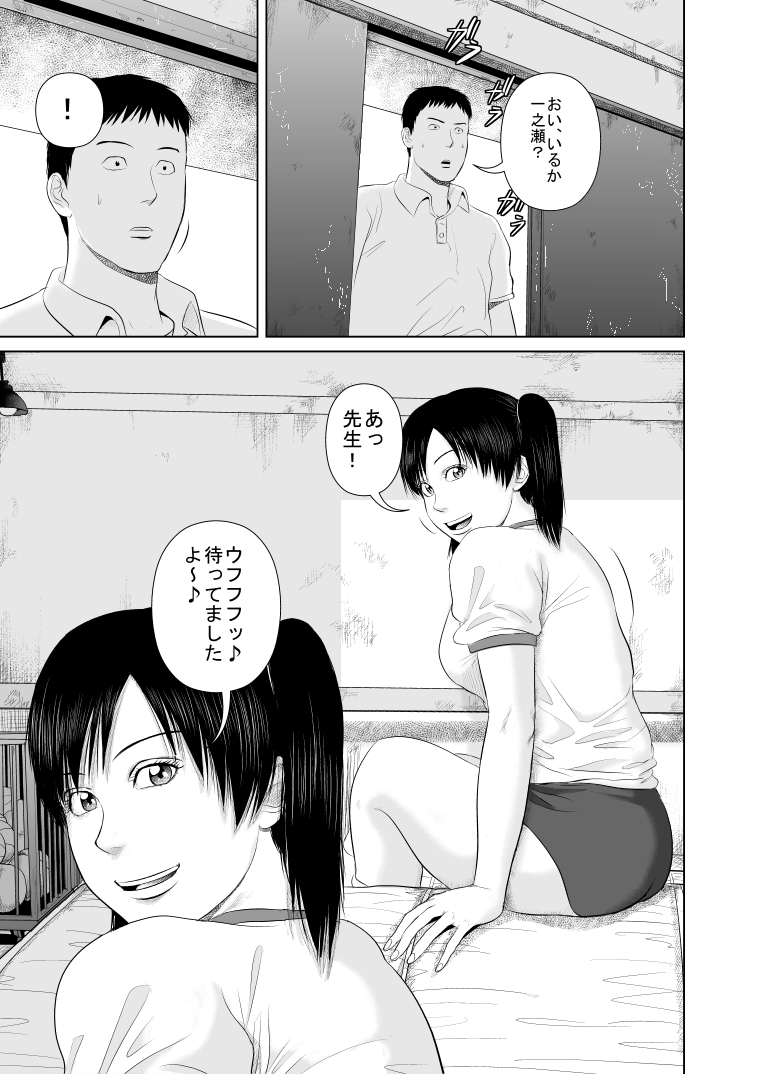 Nee Sensei Watashi-tachi to Issho ni Kimochiii Koto Shimasen ka? 2 page 3 full