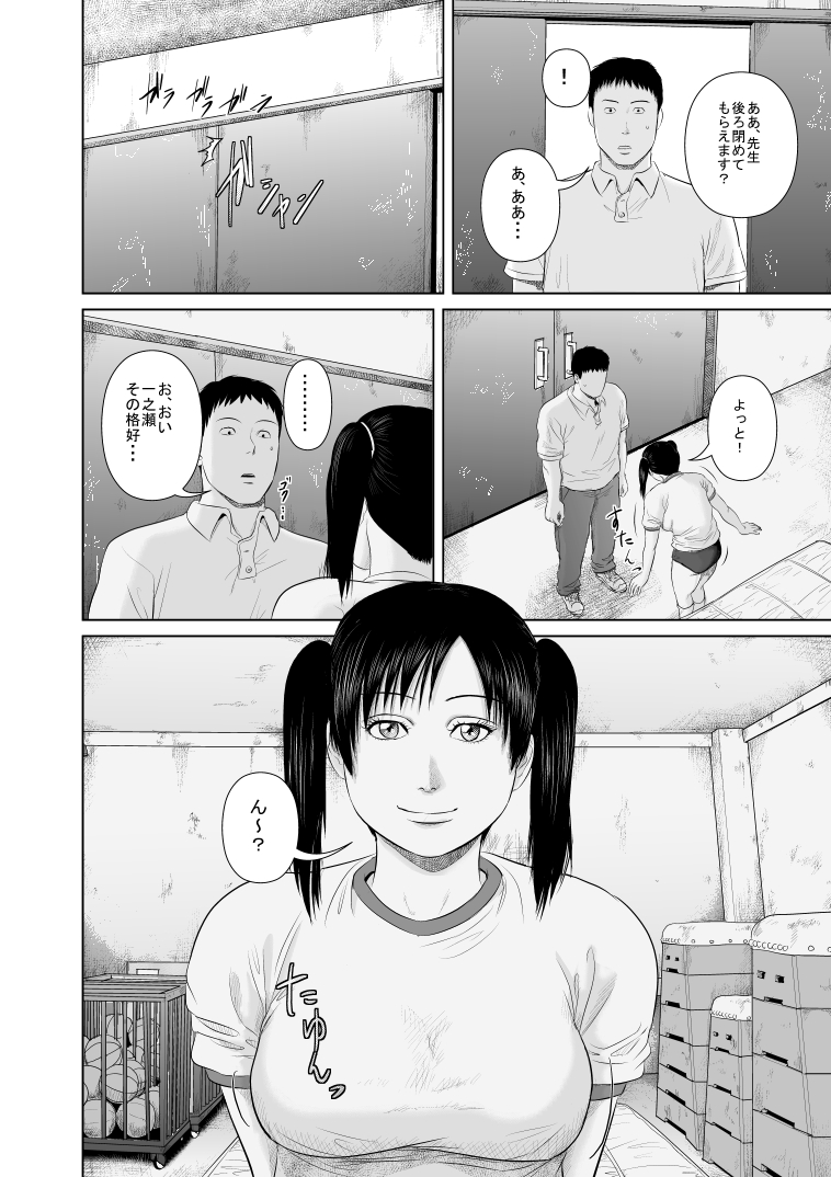 Nee Sensei Watashi-tachi to Issho ni Kimochiii Koto Shimasen ka? 2 page 4 full