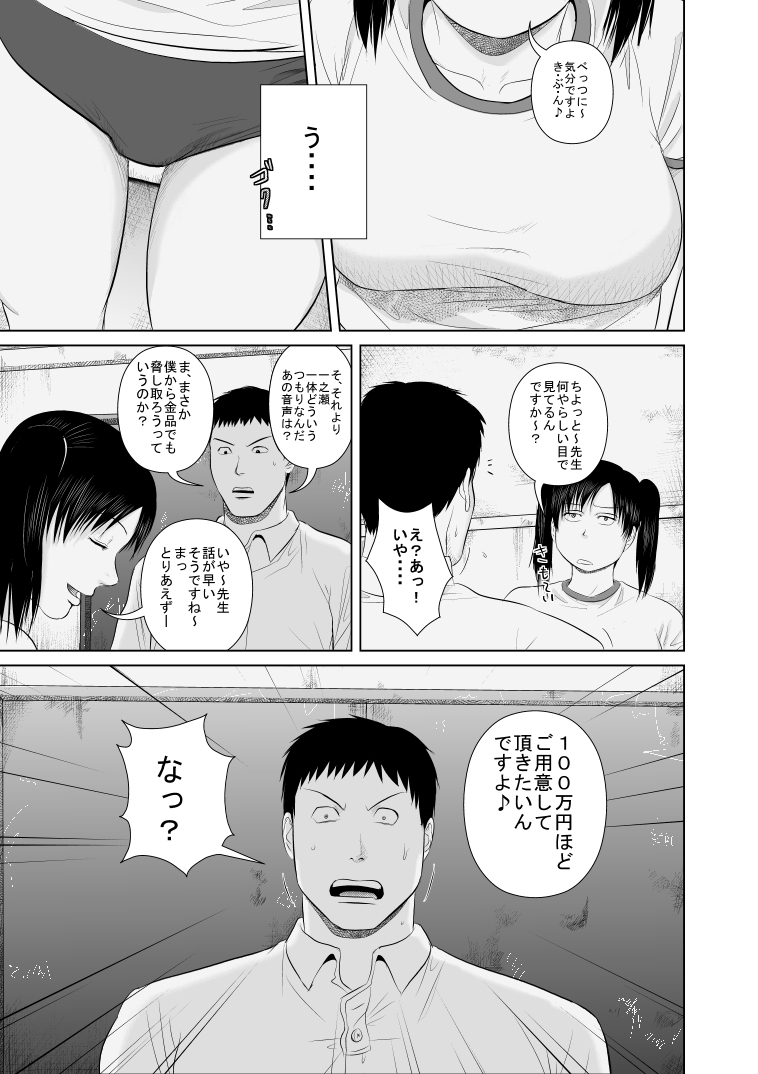 Nee Sensei Watashi-tachi to Issho ni Kimochiii Koto Shimasen ka? 2 page 5 full