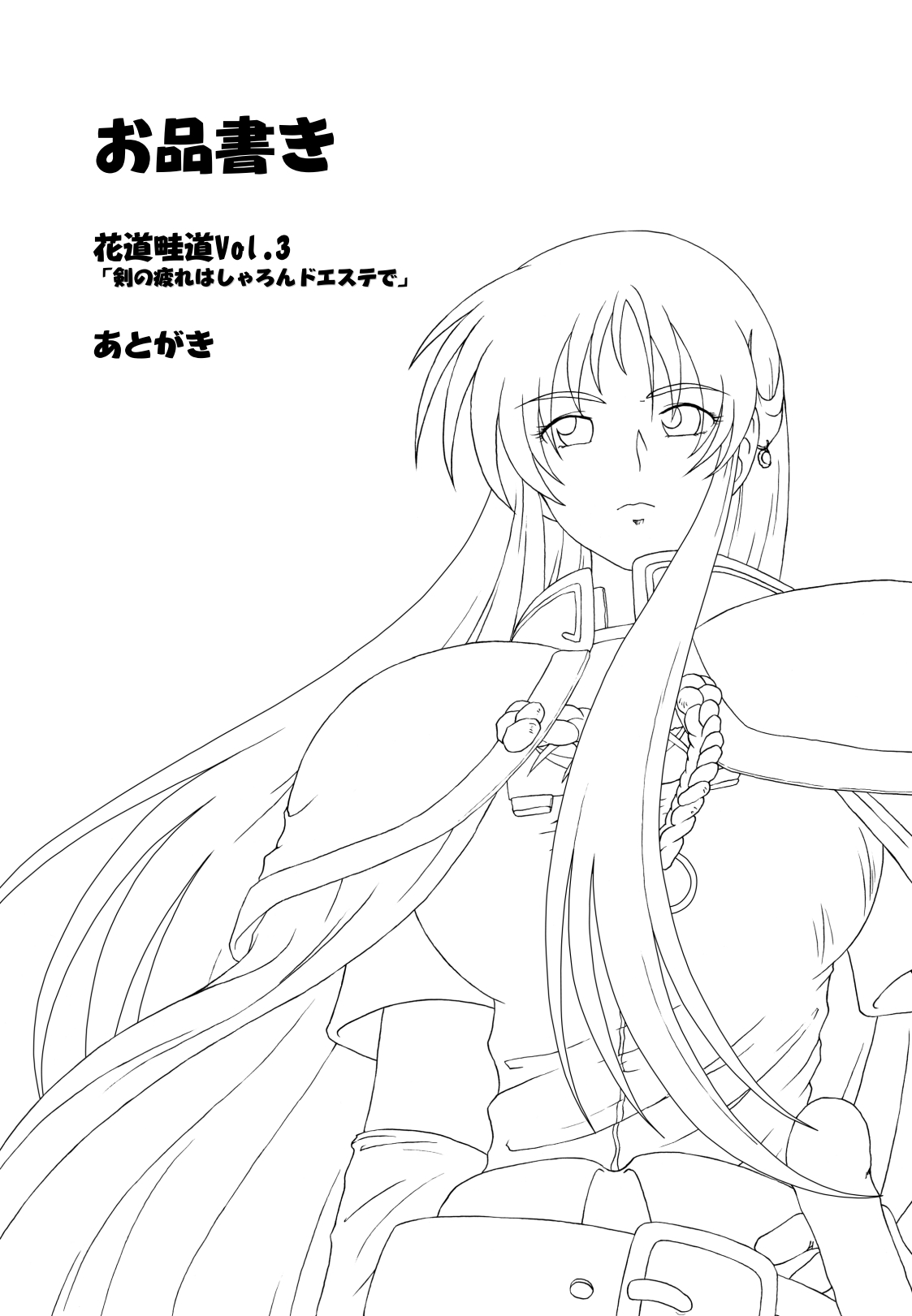 Hanamichi Azemichi Vol 3 page 2 full