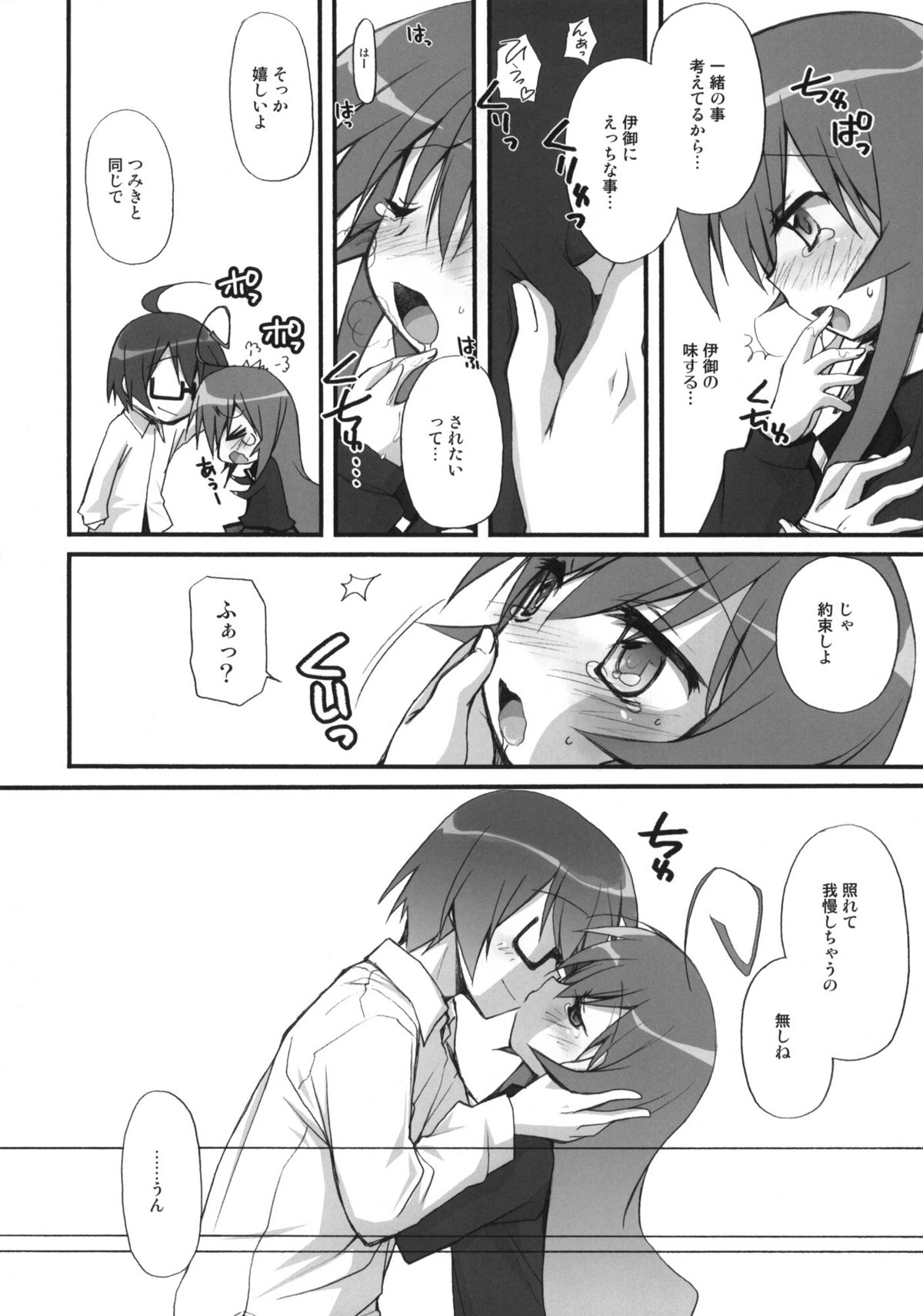 Tsumiki Kuzushi page 9 full