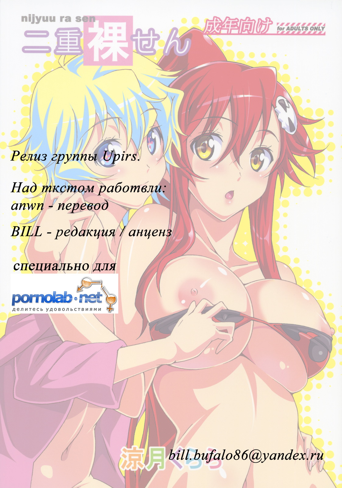 Nijyuu ra Sen page 2 full