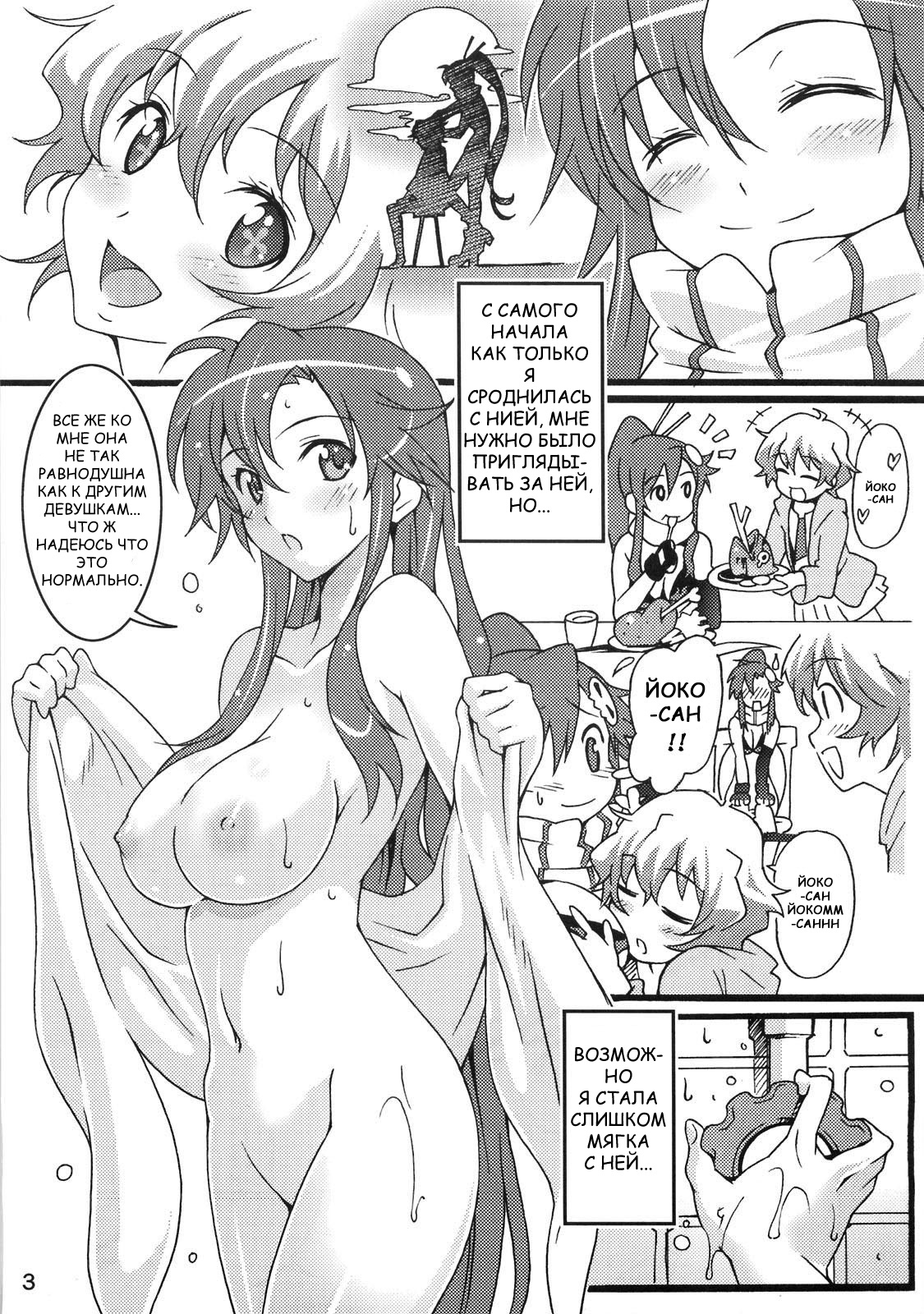 Nijyuu ra Sen page 3 full