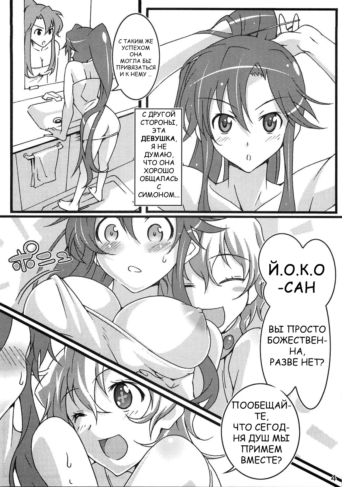 Nijyuu ra Sen page 4 full