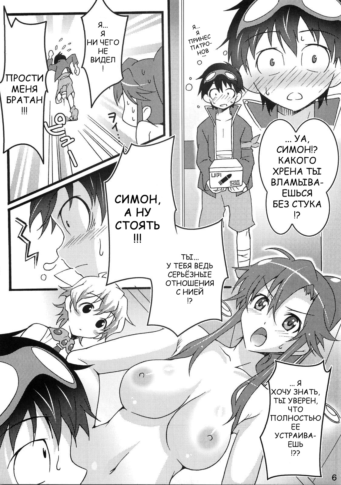 Nijyuu ra Sen page 6 full
