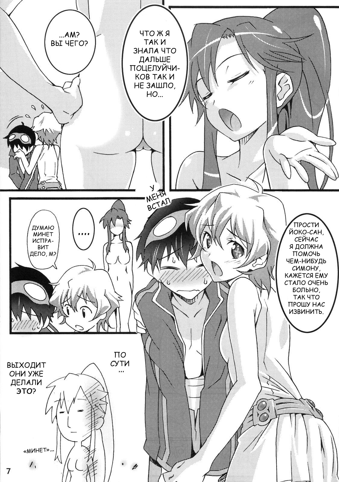 Nijyuu ra Sen page 7 full