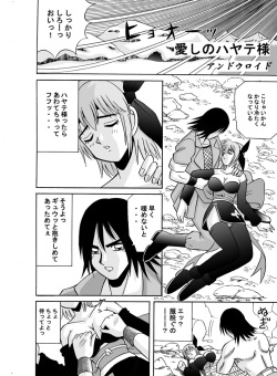 愛しのハヤテ様