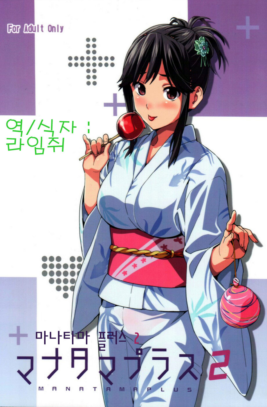 Mana Tama Plus 2 page 1 full