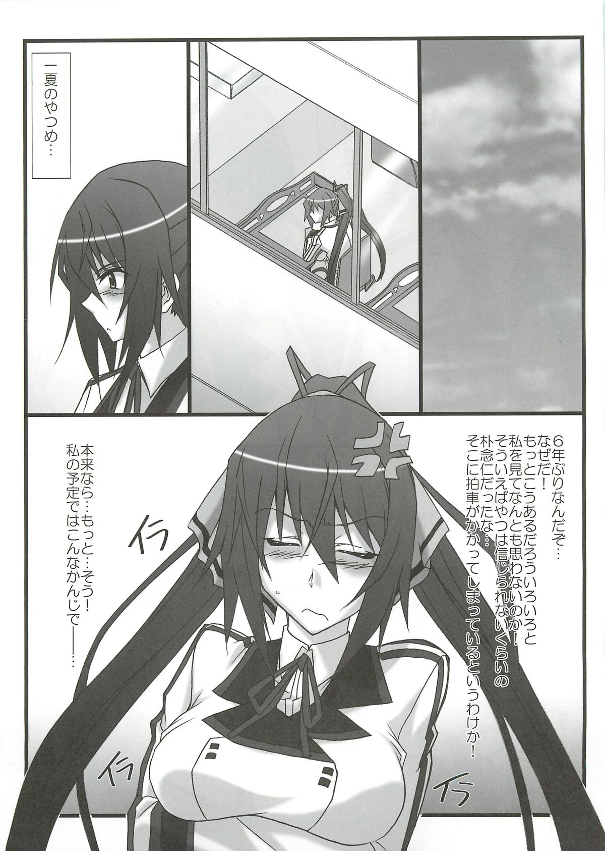 Astral Bout Ver.22 page 5 full