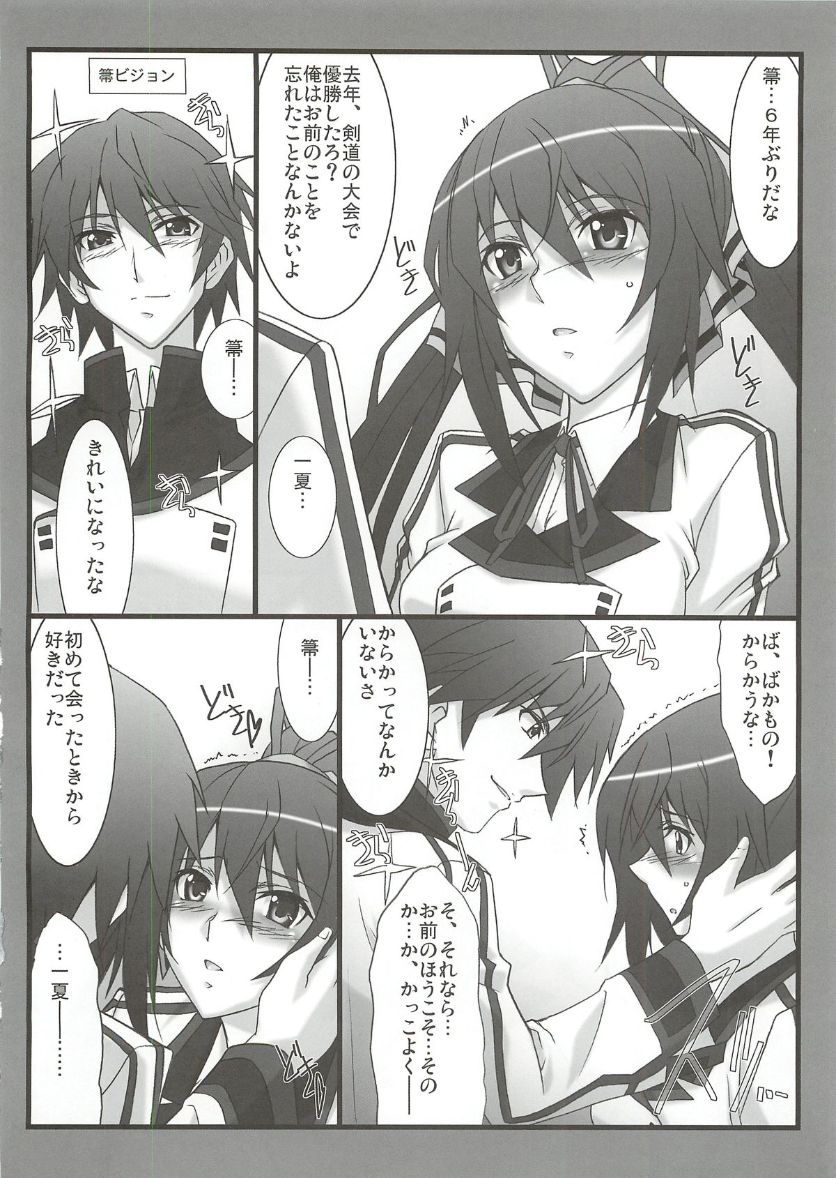 Astral Bout Ver.22 page 6 full