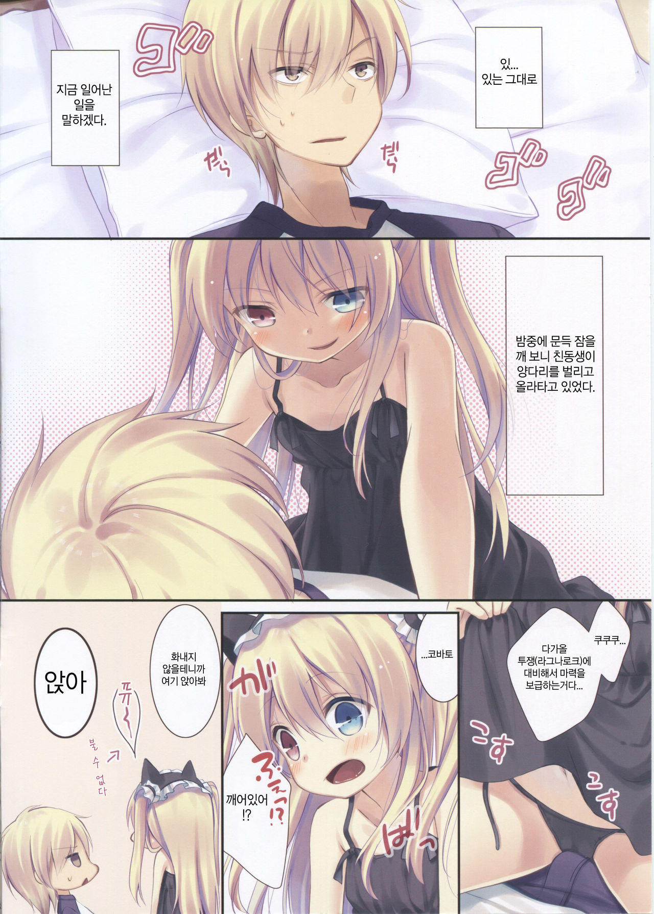 Kobato-chan no Shiiku Houhou page 3 full